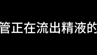 白洁 第六章 红杏再出墙 上